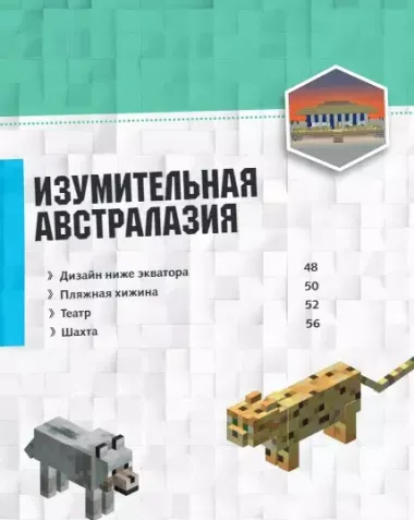 MINECRAFT. Кругосветное путешествие