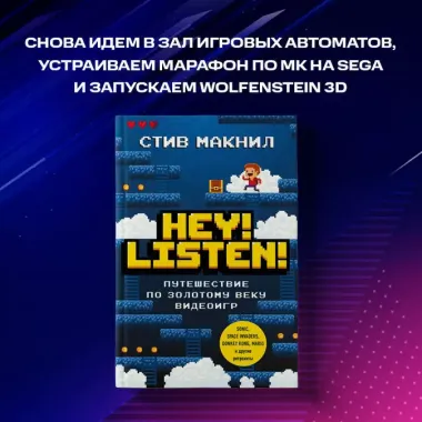 Hey! Listen! Путешествие по золотому веку видеоигр