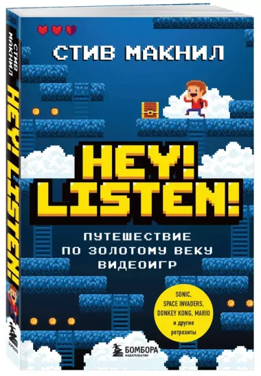 Hey! Listen! Путешествие по золотому веку видеоигр