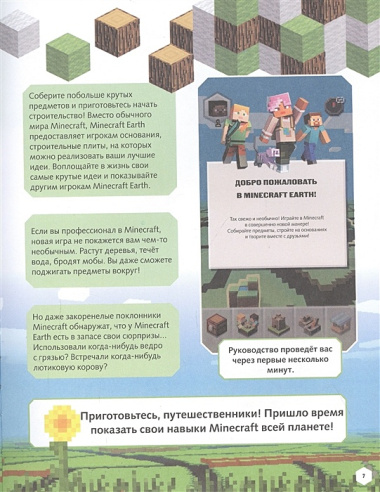 Minecraft Earth. Незаменимый путеводитель по миру