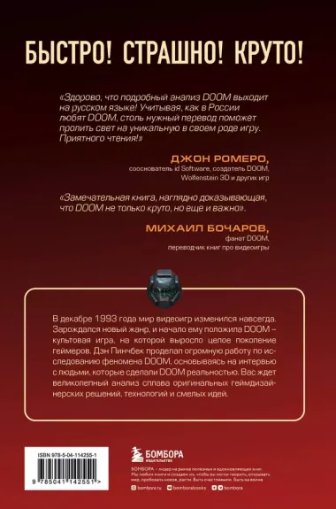 DOOM. Как в битвах с демонами закалялся новый жанр