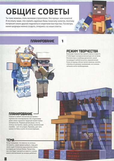 Minecraft. Эпические базы. Строим вместе