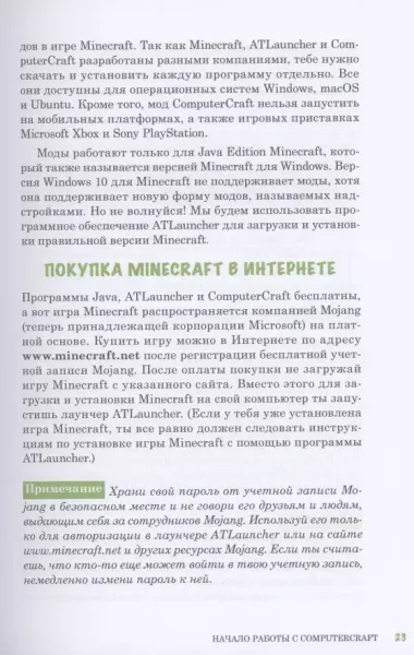 Программируй в Minecraft. Строй выше, выращивай быстрее, копай глубже и автоматизируй всю скучную работу! 2-е издание