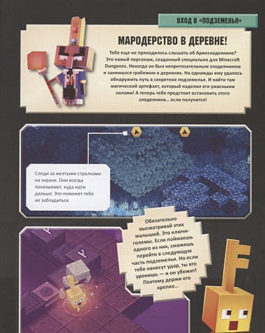 Minecraft Dungeons. Неофициальное руководство по подземному миру