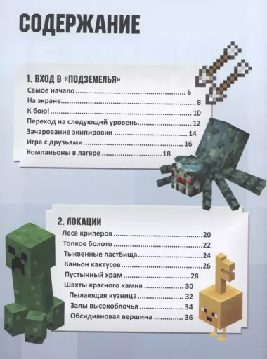 Minecraft Dungeons. Неофициальное руководство по подземному миру