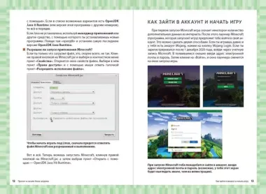 Первые шаги в мире Minecraft. Неофициальное руководство для игроков