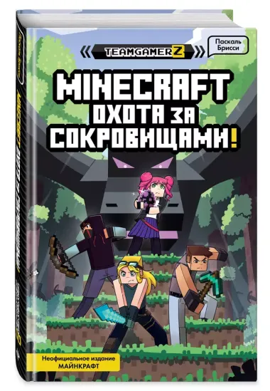 MINECRAFT. Охота за сокровищами