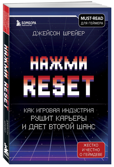 Нажми Reset. Как игровая индустрия рушит карьеры и дает второй шанс