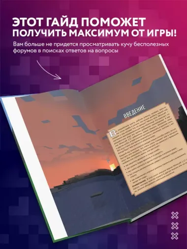 Все секреты Minecraft. 2-е издание