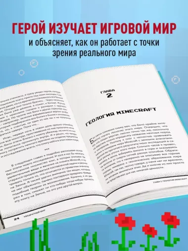 Квадратный мир. Записки ученого, попавшего в Майнкрафт