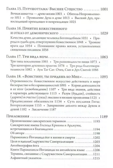 Бхагавадгита. Беседы Бога с Арджуной. Царственная Наука Богопознания