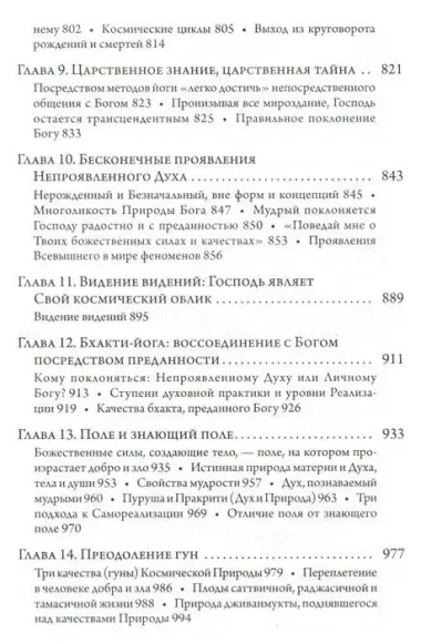 Бхагавадгита. Беседы Бога с Арджуной. Царственная Наука Богопознания