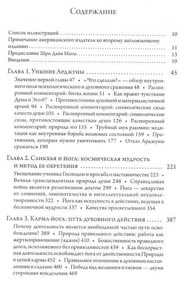 Бхагавадгита. Беседы Бога с Арджуной. Царственная Наука Богопознания