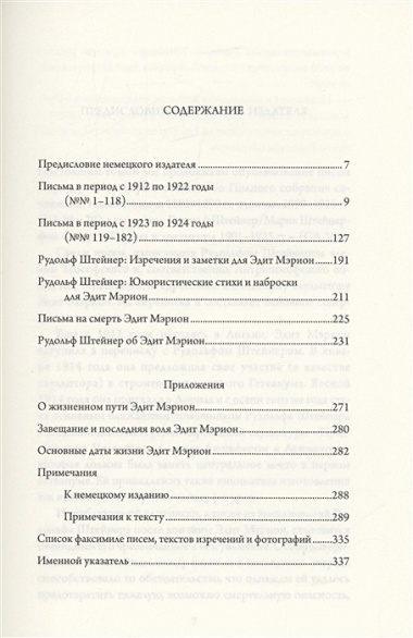 Переписка. Письма-изречения-рисунки 1912-1924