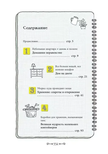 Дом для жизни: как в маленьком пространстве хранить максимум вещей