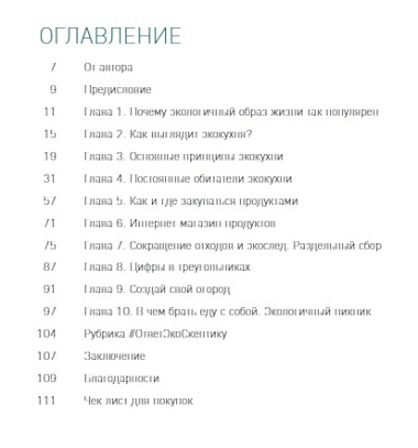 Больше, чем кухня. Экологичный образ жизни начинается с вашего дома