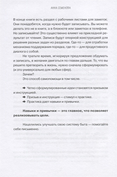 Дом в радость. Как организовать быт, чтобы оставалось время на жизнь