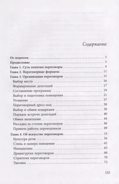 Переговоры. Организация. Протокол. Этикет