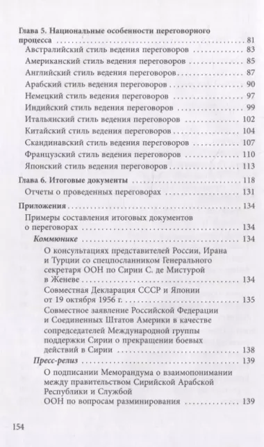 Переговоры. Организация. Протокол. Этикет