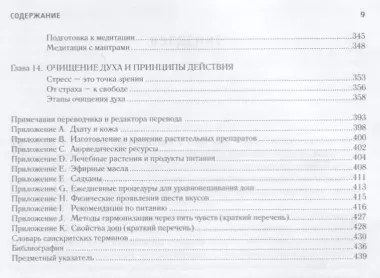 Абсолютная красота. Сияющая кожа и внутренняя гармония: древние тайны аюрведы