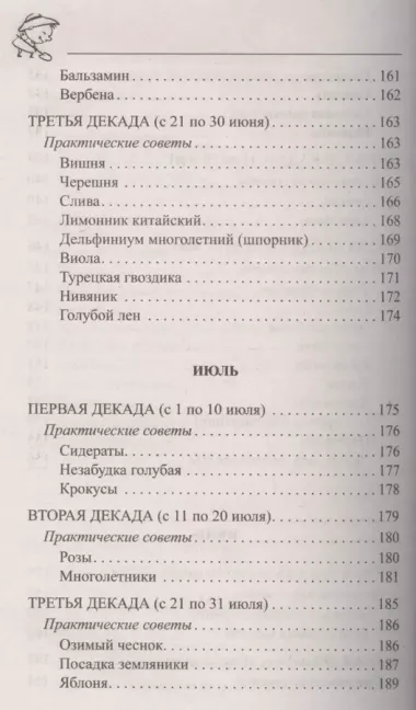 Сезонные работы. Книга-календарь