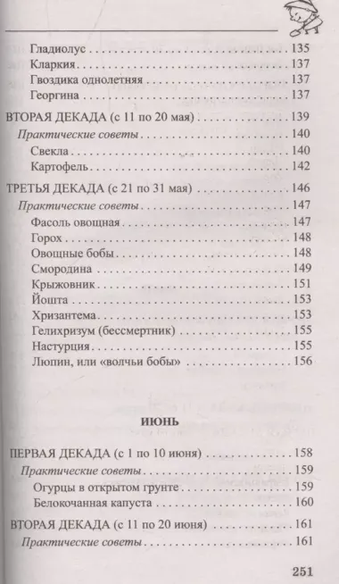 Сезонные работы. Книга-календарь