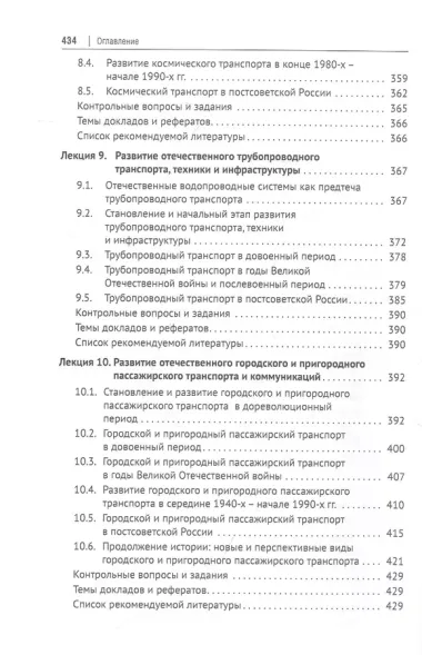 История транспорта России: курс лекций: учебное пособие