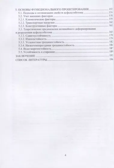 Проектирование составов асфальтобетона