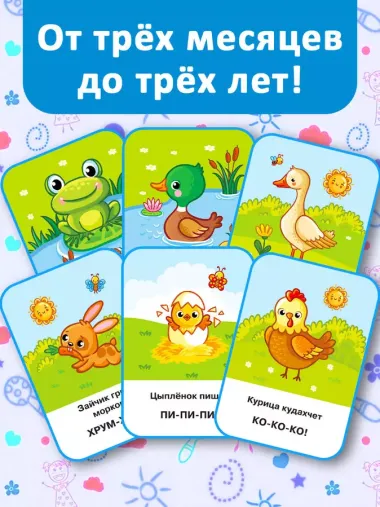 Развивающие карточки Домана. 0-3 лет