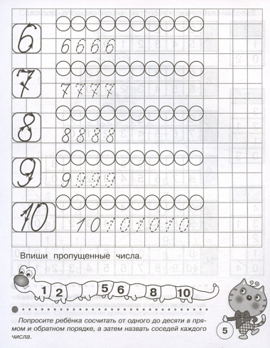 Тесты для детей 6-7 лет. Рабочая тетрадь дошкольника