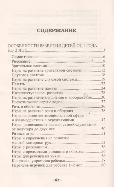 Развивающие игры вместе с малышом от 1 года до 2 лет