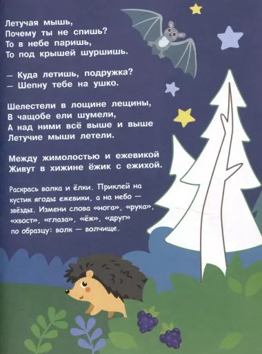 Я учусь выговаривать Ж, Ш, Щ. Загадки, чистоговорки, считалки с наклейками