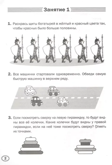 Развиваем логику. Тренажёр дошкольника. Тетрадь для занятий с детьми 5-6 лет