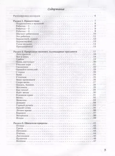 Обо всем понемножку. Песенки-крошки для детей хороших: музыкально-игровой материал для организаций дополнительного образования детей и дошкольных образовательных организаций. В 3-х частях. Часть 1. Распевки