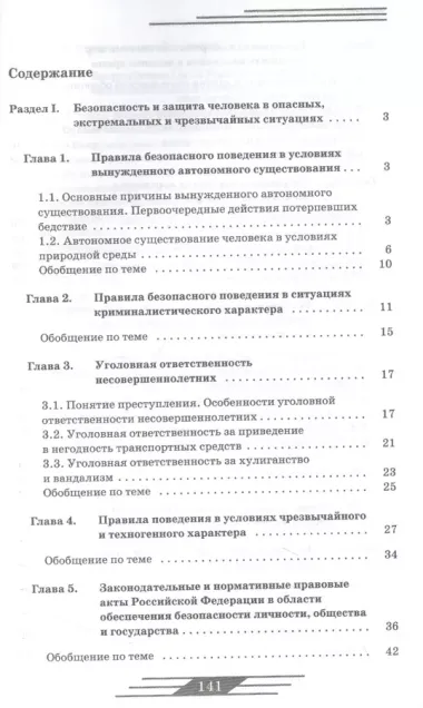 Основы безопасности жизнедеятельности. 10 кл. : рабочая тетрадь к учебнику В.Н. Латчука и др."Основы безопасности жизнедеятельности. Базовый уровень.