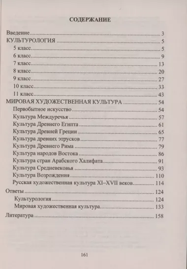 Предметные олимпиады. 5-11 классы. Культурология. МХК