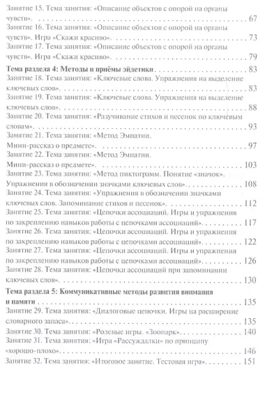 Маленькие секреты большой памяти Методическое пособие 1-й год обучения (мДО) Пчелкина