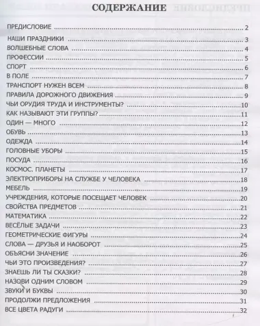 500 вопросов джля проверки готовности ребенка к школе. Часть 2