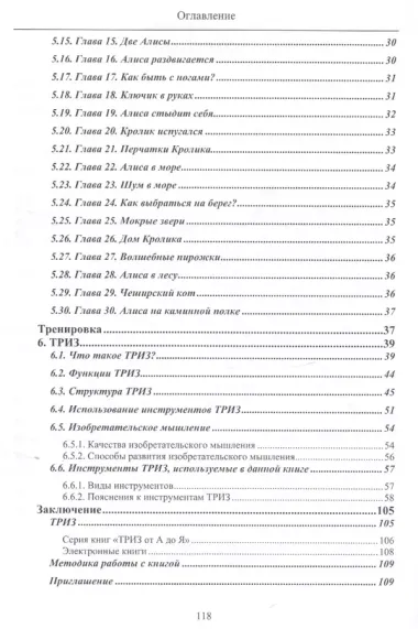 Приключения Алисы и Алика. Практикум по развитию творческого мышления. Книга для родителей и педагогов