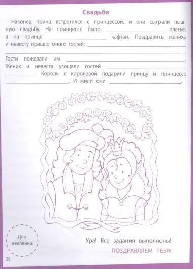 Ступеньки знаний. Развитие речи. 6-7 лет (+наклейки)