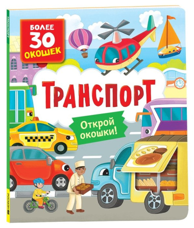 Транспорт