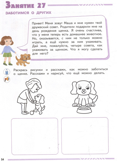 Мои друзья эмоции. Пособие для детей 3-5 лет