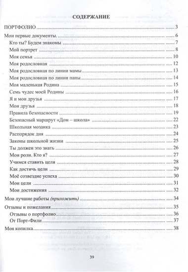 Портфолио в начальной школе. Тетрадь младшего школьника. Изд. 2-е. (ФГОС)