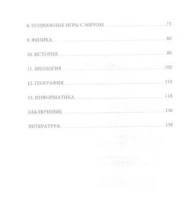 Межпредметные аспекты школьного физического воспитания. Учебное пособие