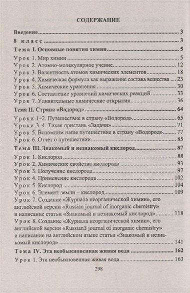 Химия: 8-9 классы. Тематические уроки