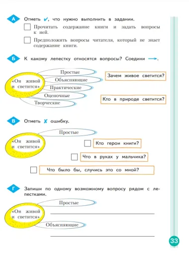 Учимся учиться и действовать. 3 класс. Рабочая тетрадь. В двух вариантах. Вариант 1