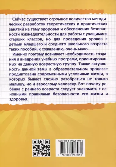 Уроки здоровья. Третий класс. Конспекты уроков, к проблеме безопасности жизнедеятельности человека