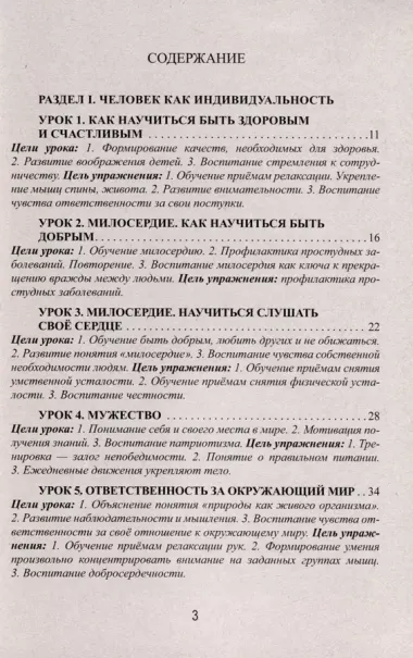 Уроки здоровья. Третий класс. Конспекты уроков, к проблеме безопасности жизнедеятельности человека