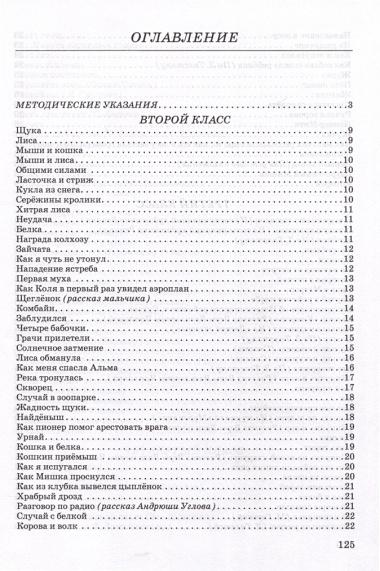 Сборник статей для изложения для начальной школы [1937]