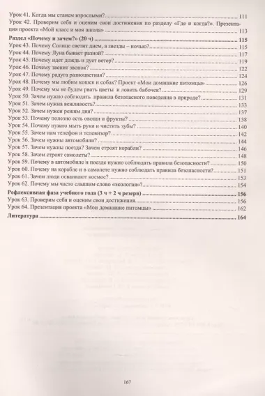 Окружающий мир. 1 класс. Технологические карты уроков по учебнику А. А. Плешакова